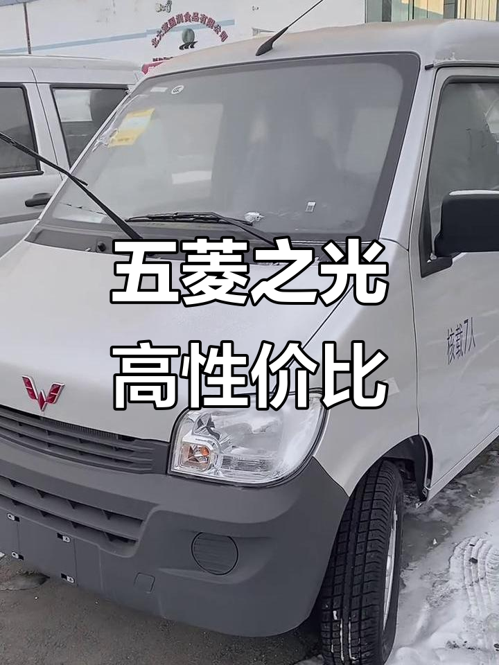 五菱之光:经典七座大马力,性价比超高