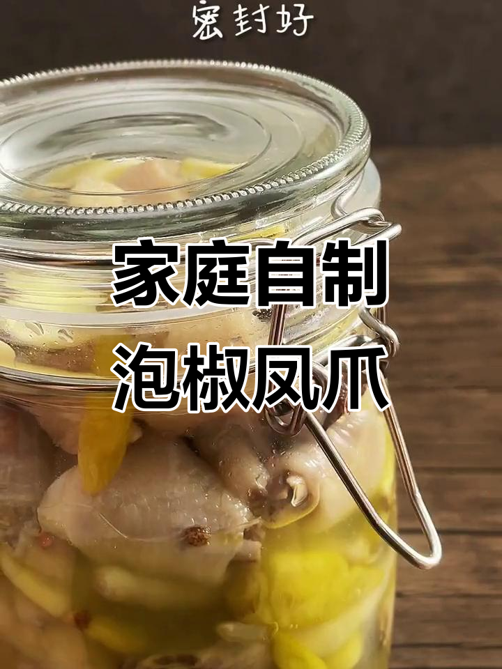 正宗泡椒凤爪,酸爽开胃,新年必备!