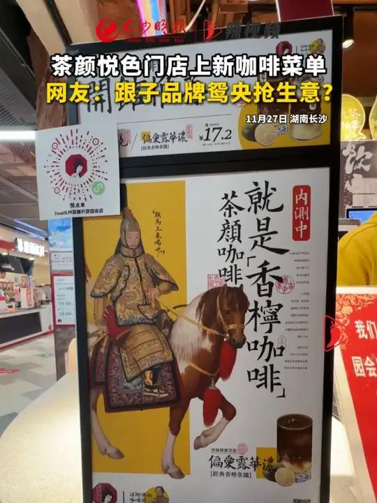 11月27日，茶颜悦色全国81家门店，上新咖啡内测菜单（内附门店名单）茶颜悦色 咖啡