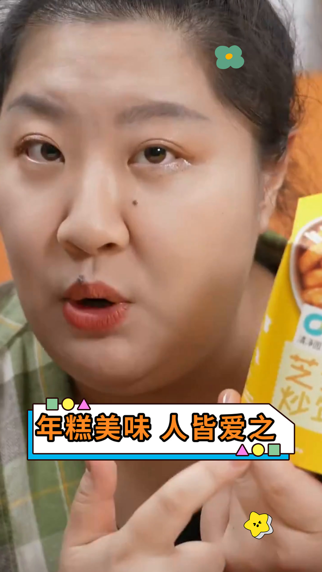年糕美味 人皆爱之