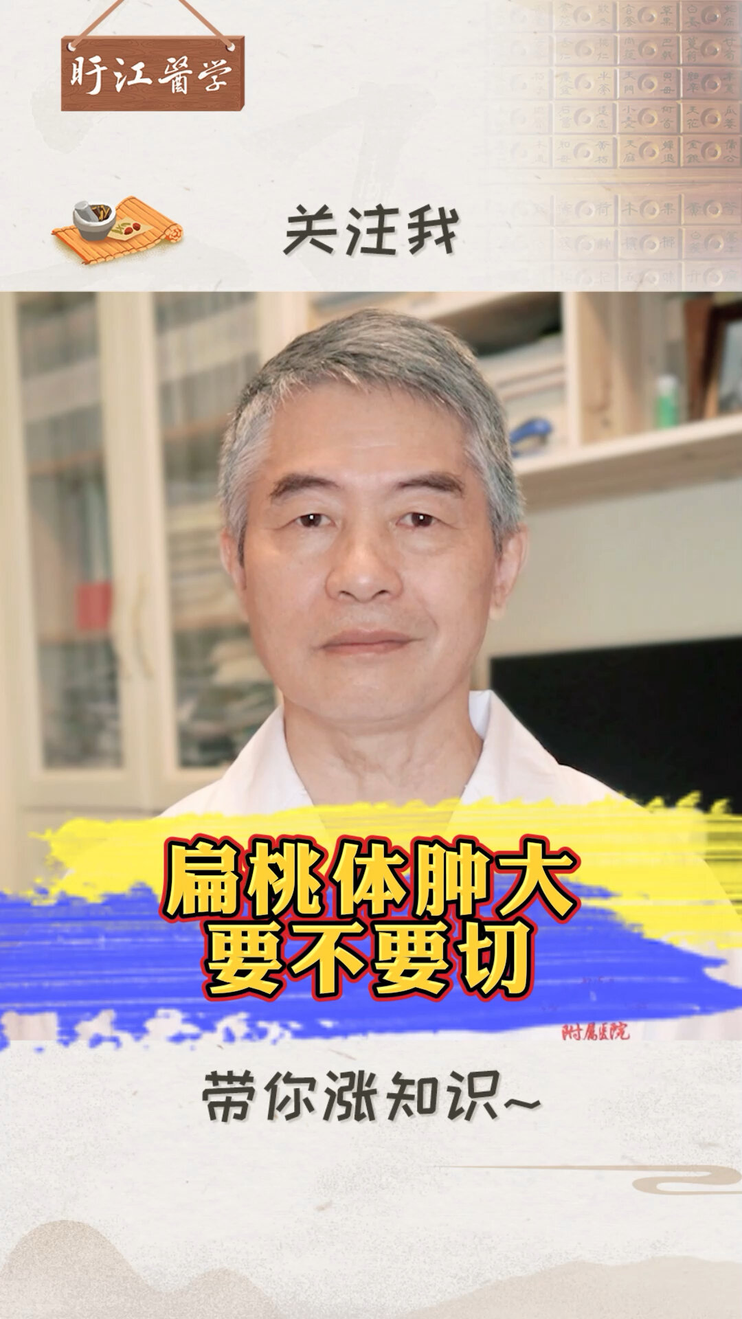 扁桃体肥大要不要切呢