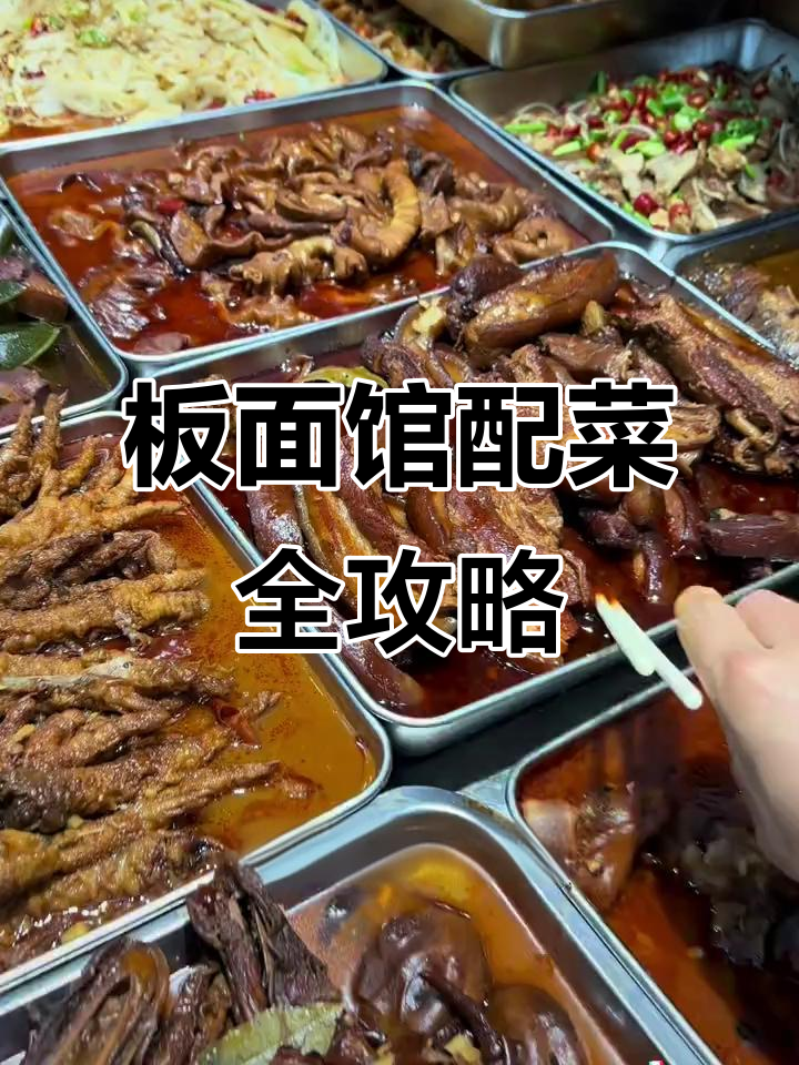 开板面馆必备凉菜和卤味,生意火爆的秘诀