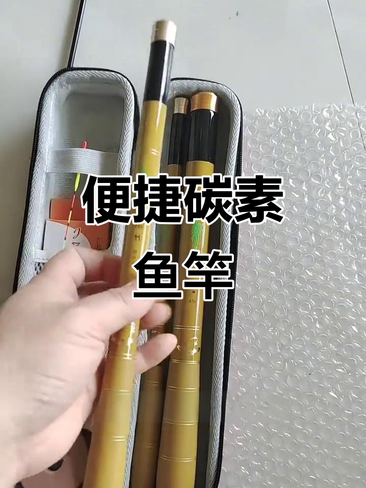短节碳竿，溪流钓必备，便携硬壳包让钓鱼更轻松！