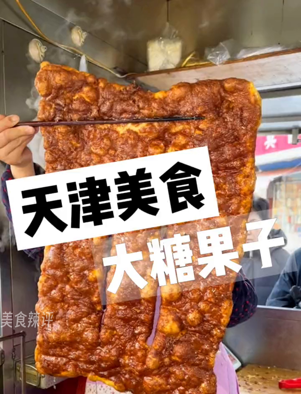 来天津吃硬核早餐大糖果子！早起就为了吃上这一口！天津早点 街头美食 路边摊美味 美食推荐官