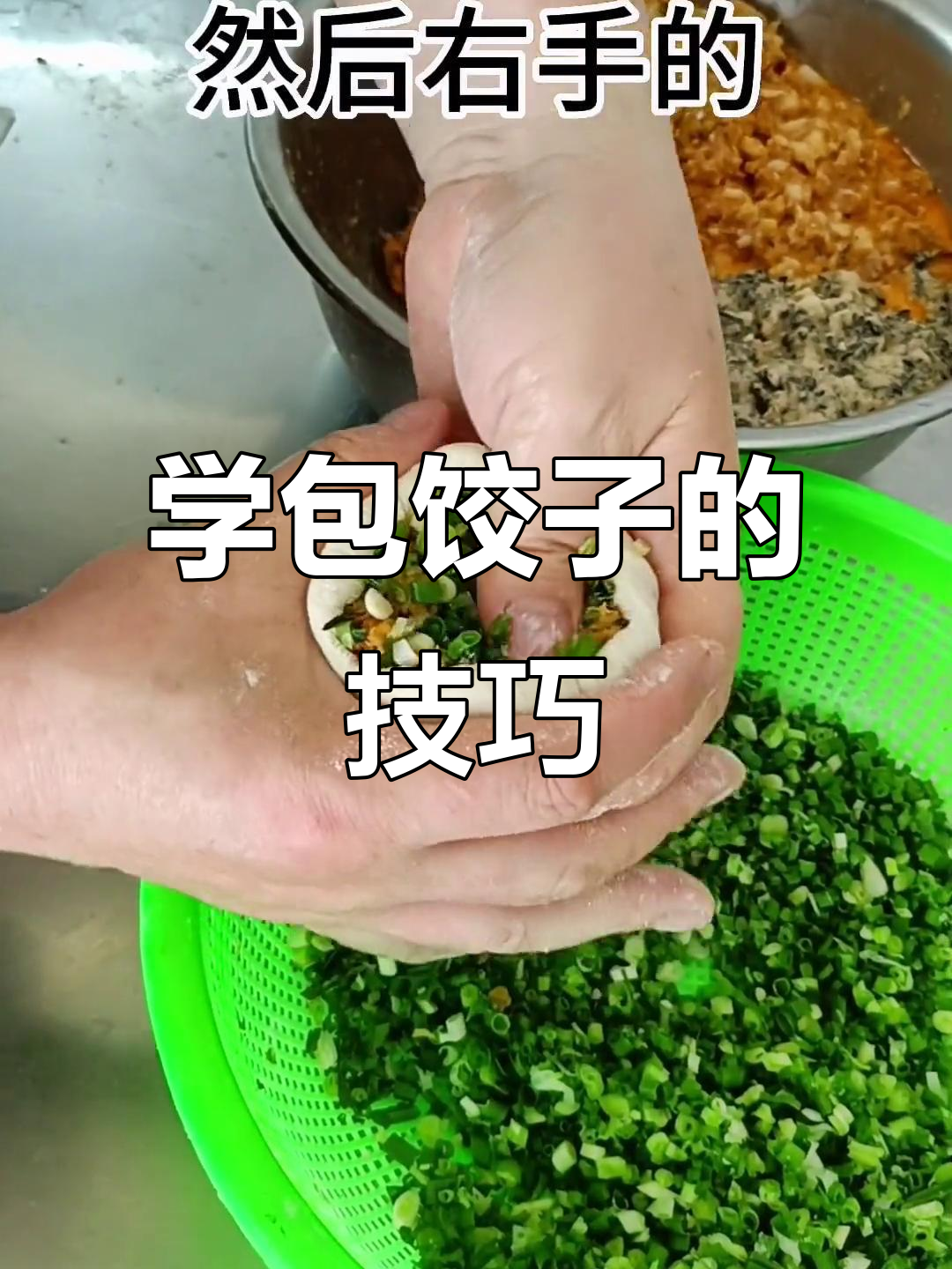 轻松学会包饺子,简单步骤教你完美手法