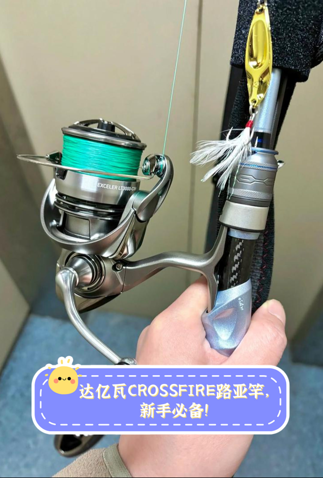 达亿瓦CROSSFIRE路亚竿,新手必备!