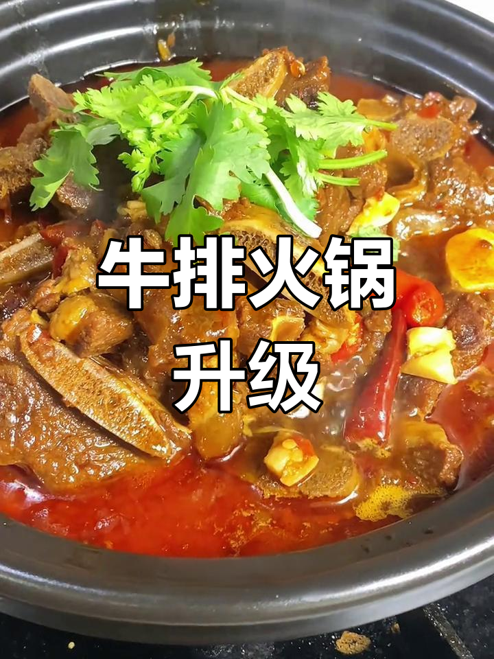 天气转凉,湖北人必试牛排骨火锅新做法,味道更上一层楼!