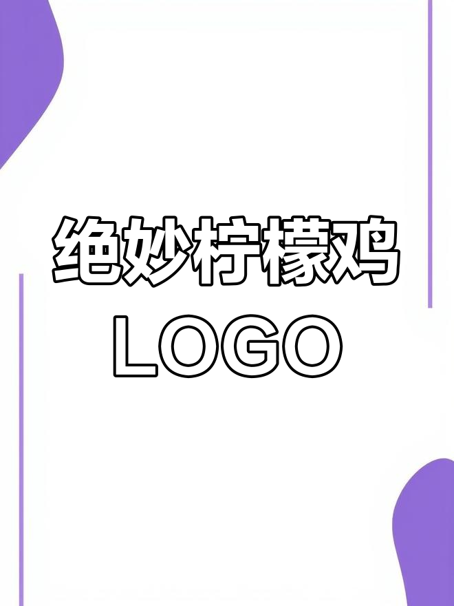 柠檬与鸡的创意融合,LOGO设计惊艳