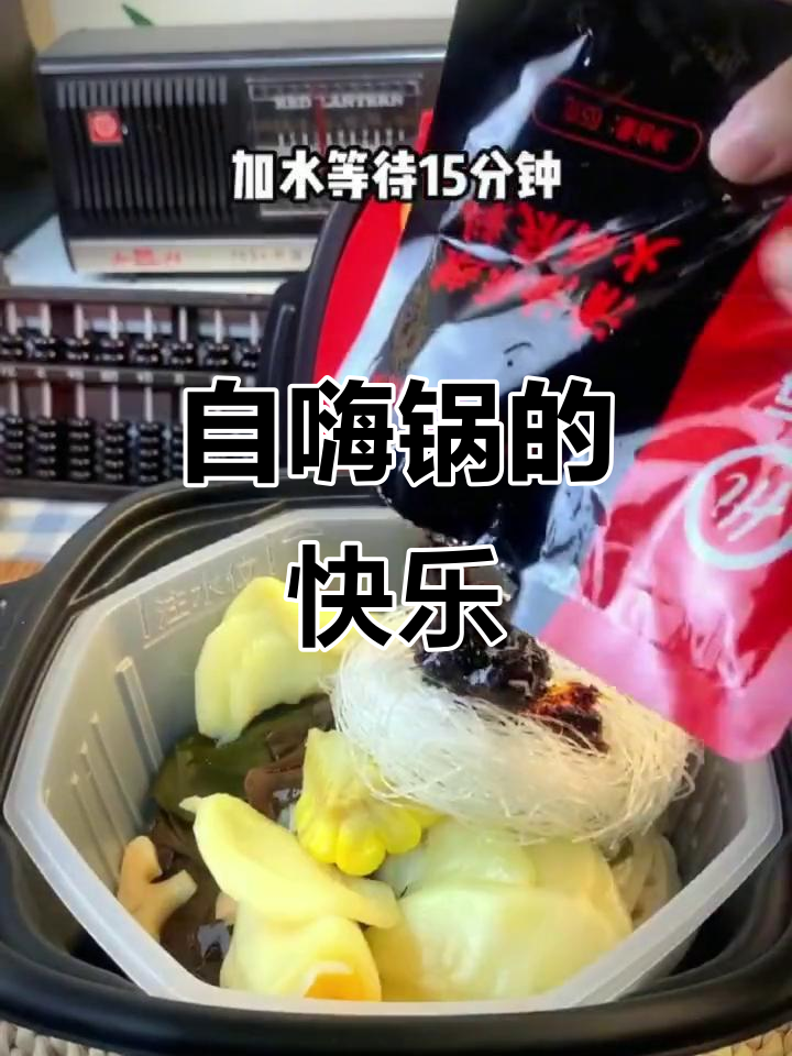 海底捞自热火锅,简单又美味,加菜更添乐趣!