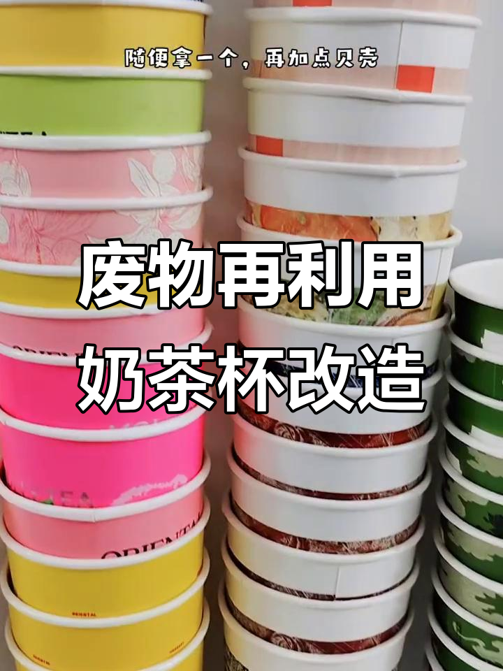 废奶茶杯变古风艺术摆台，珍珠贝壳装饰教程