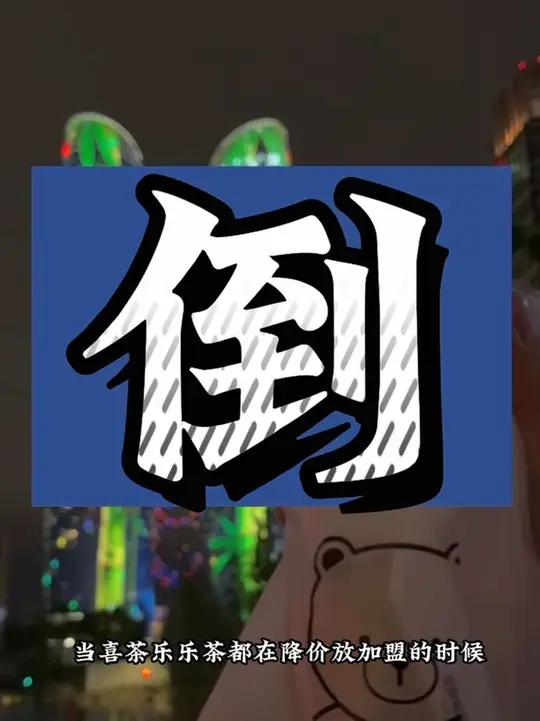 当你逛街时你是否也曾好奇过,类似于KOI,SEVENBUS,这种奶茶店是怎么活下来的?视频