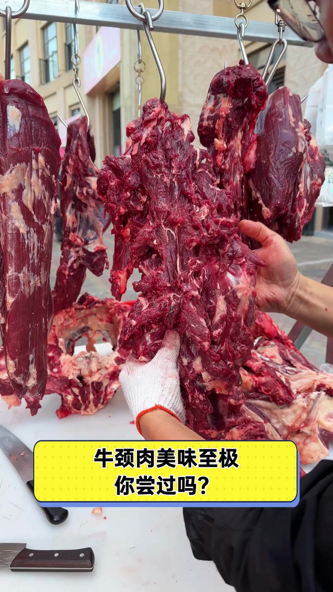 牛颈肉美味至极,你尝过吗?