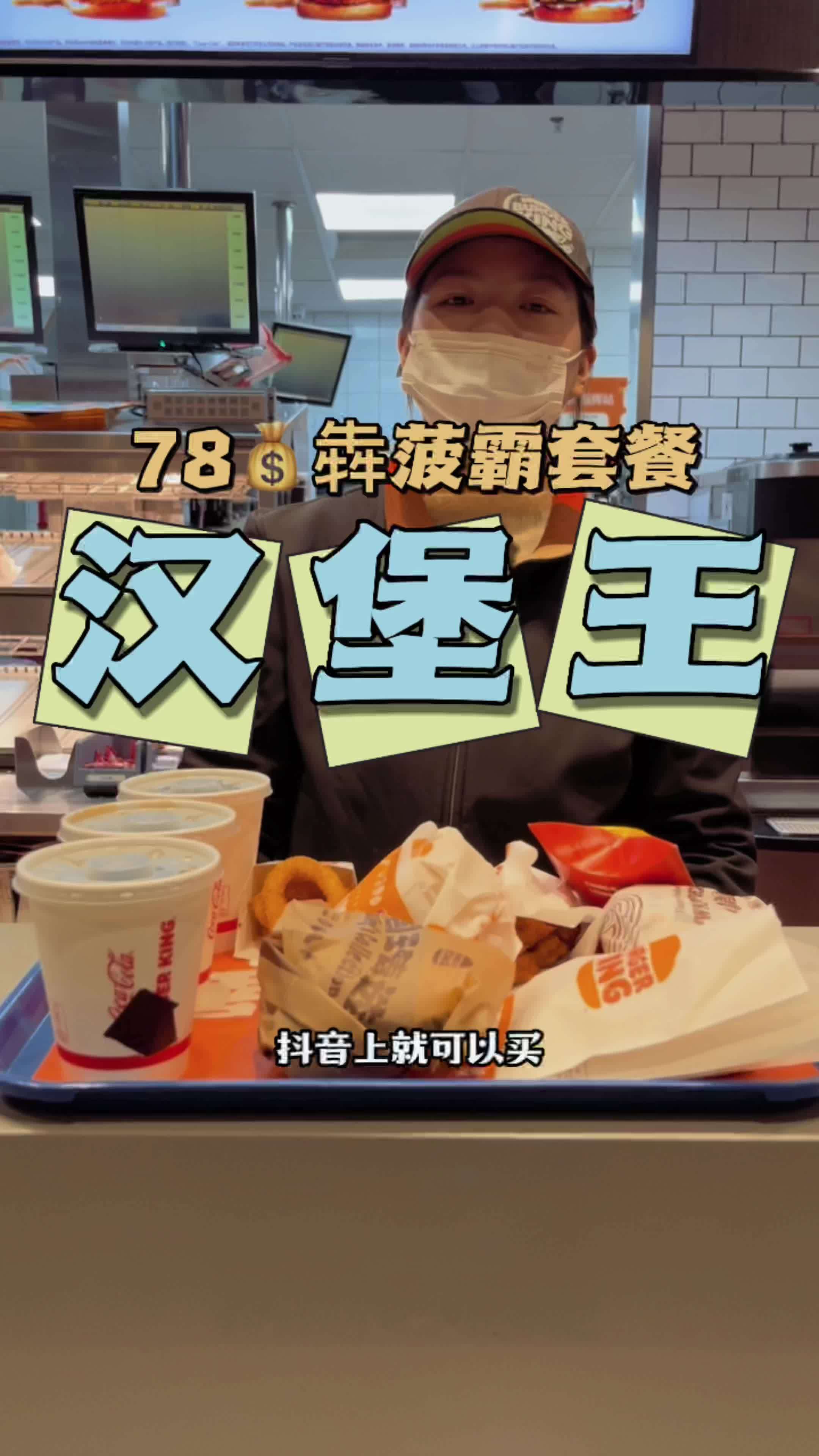 汉堡王犇菠霸三人餐太牛了,平均一个人下来才20来块,有吃有喝,赶紧囤起来!艾特你的饭搭子请