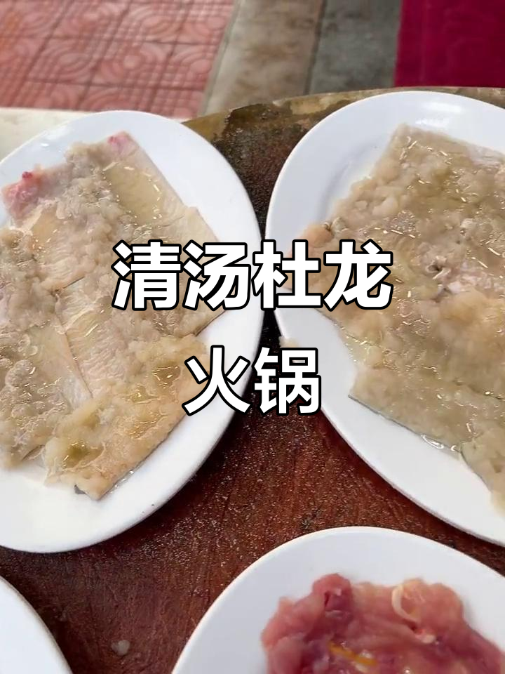 峡山杜龙火锅,清汤底配鸡肉与鳖胶烧猴力