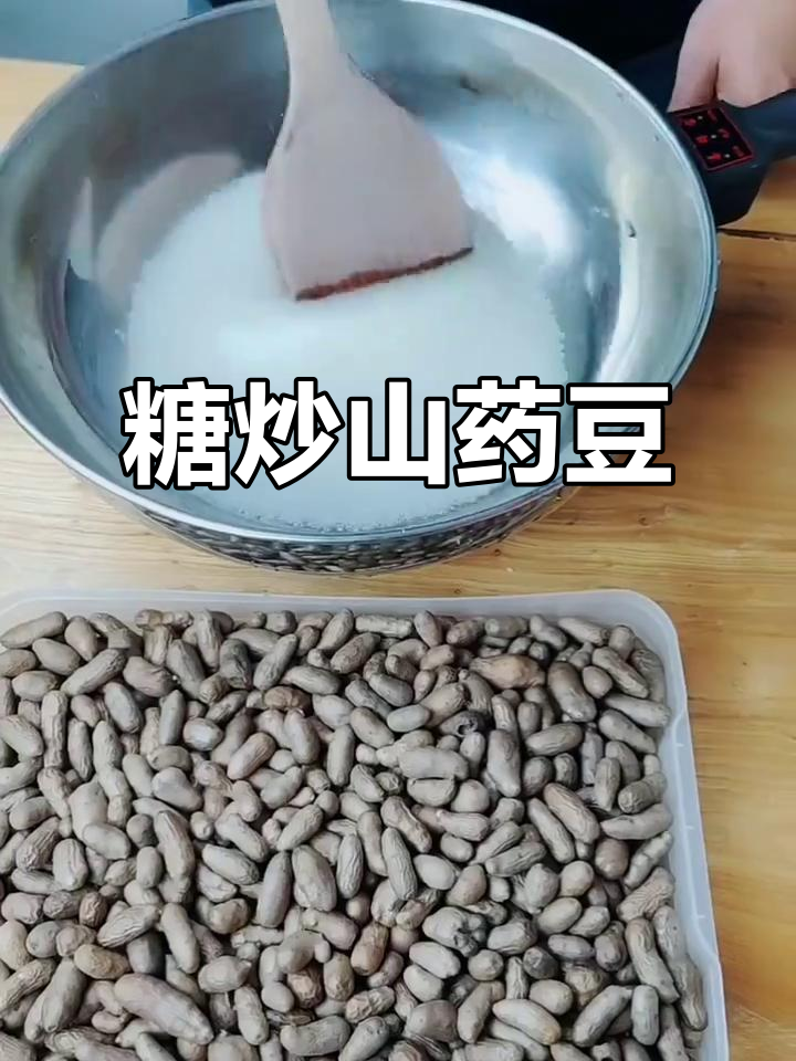 糖炒山药豆,芝麻香脆又美味