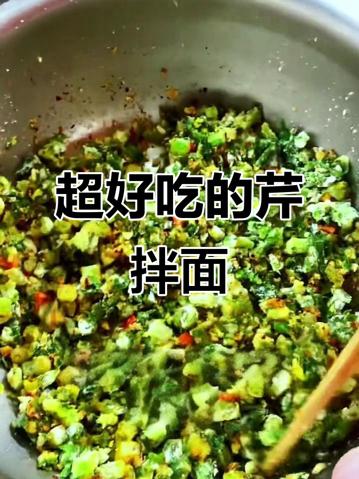 芹菜拌面菜,麻辣鲜香蒸出美味新体验