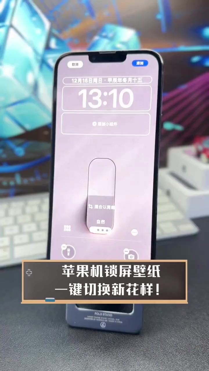 苹果机锁屏壁纸,一键切换新花样!