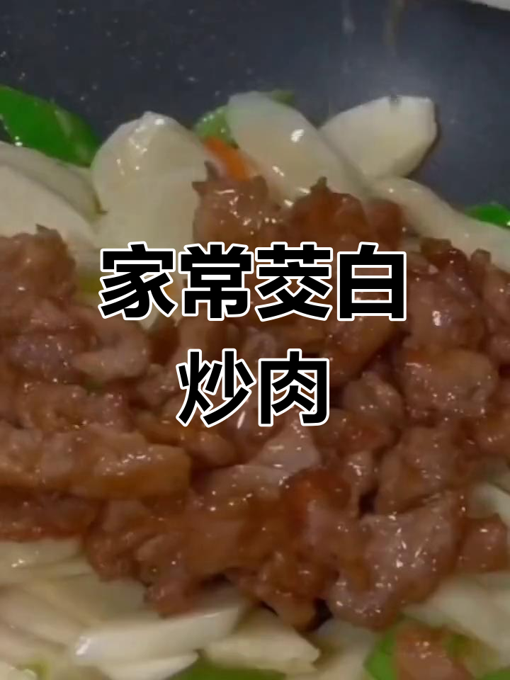 茭白炒肉,简单又美味,家常下饭新做法