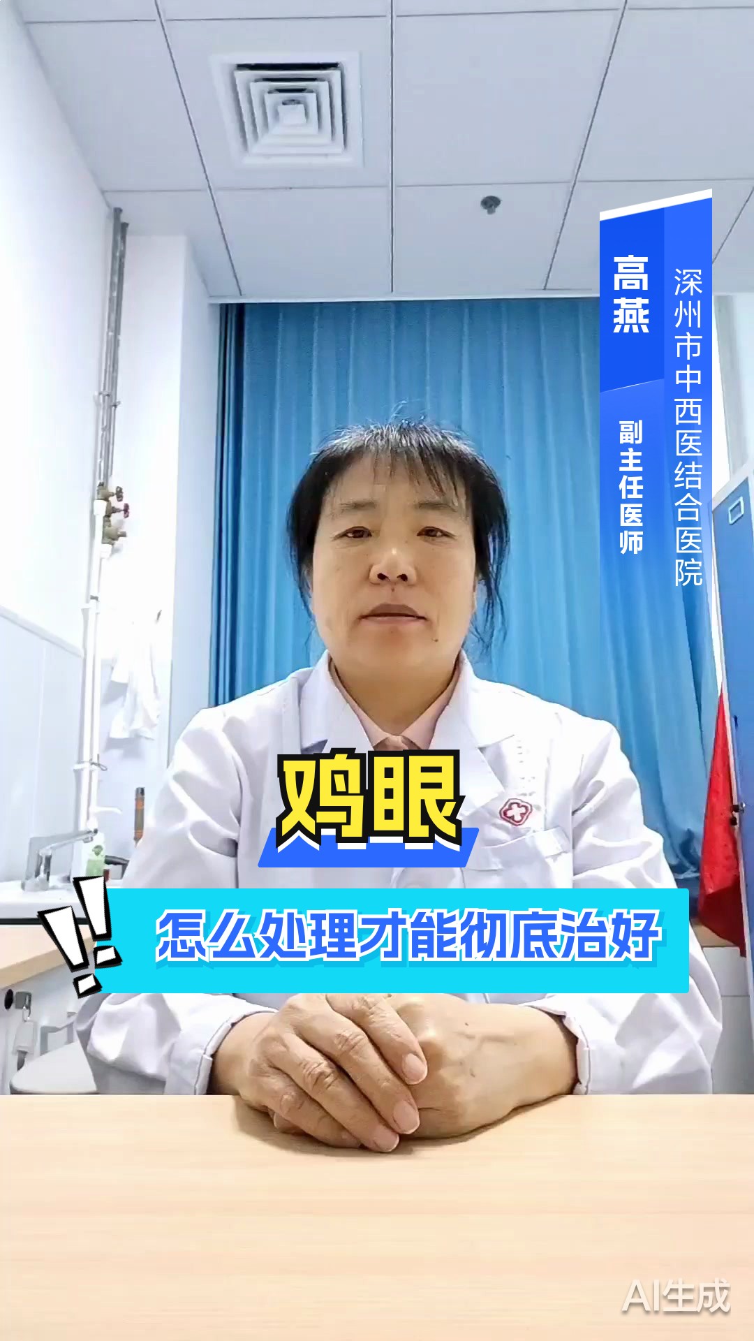 鸡眼怎么处理才能彻底治好