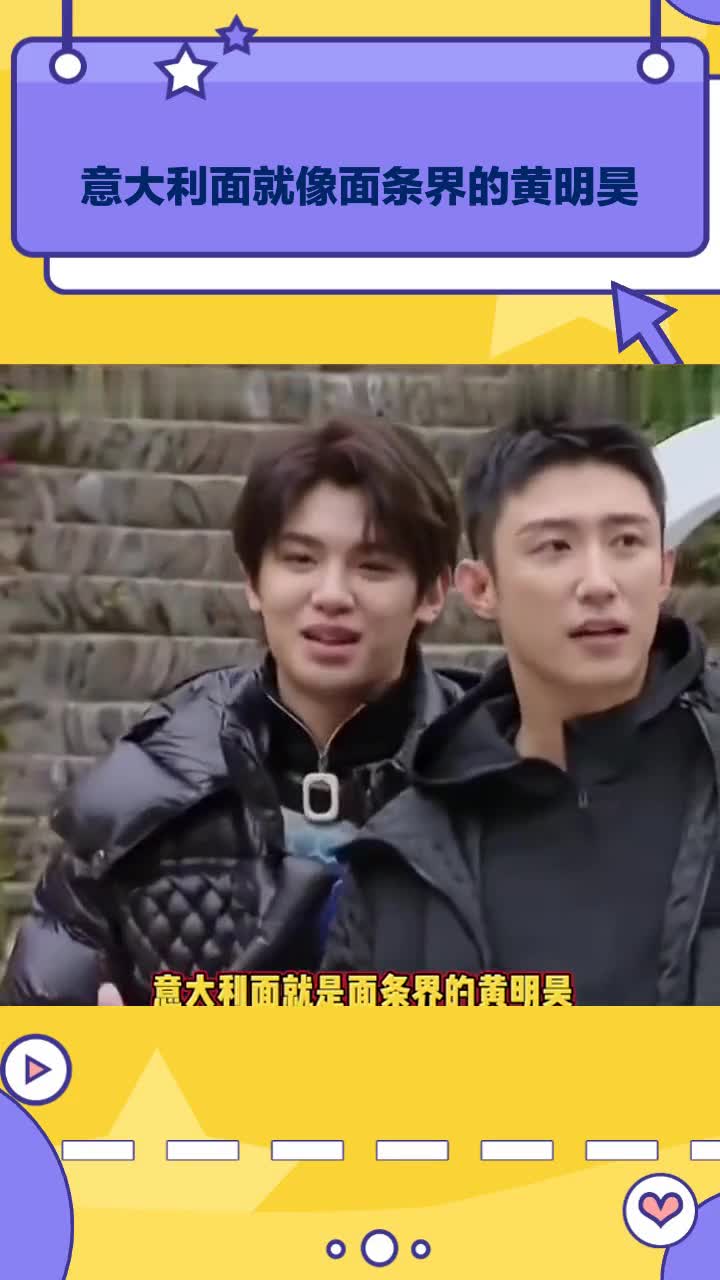 意大利面就像面条界的黄明昊