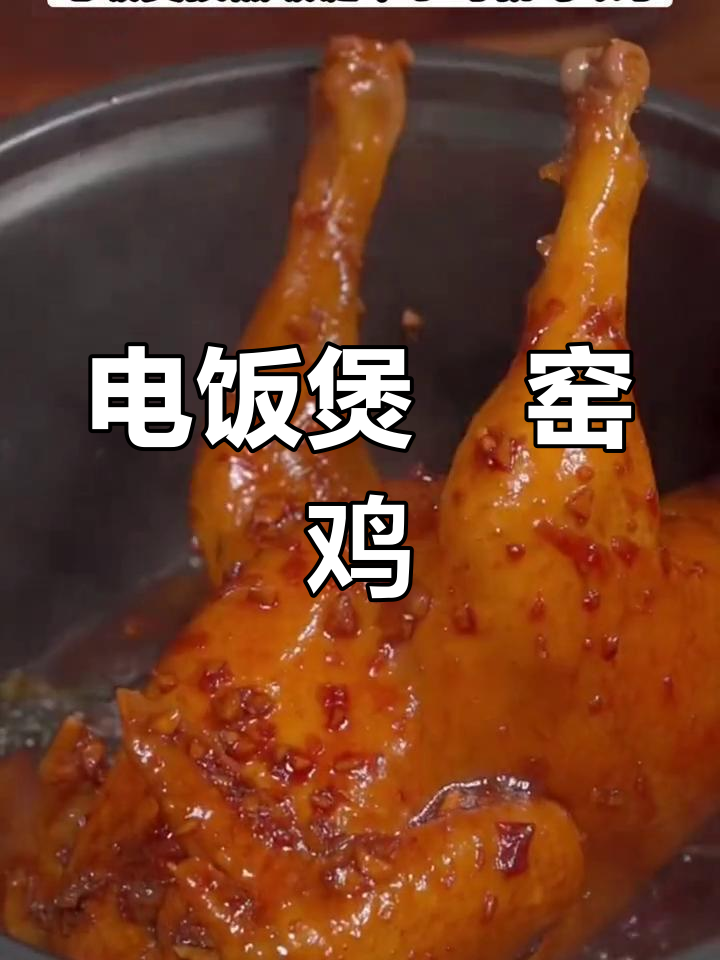 在家做窑鸡,鲜嫩美味轻松搞定