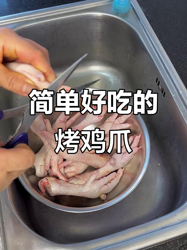 空气炸锅烤鸡爪,麻辣鲜香一口接一口