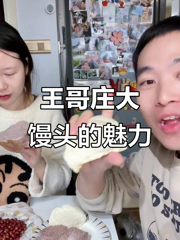 山东王哥庄大馒头,麦香十足的铁锅手工美味