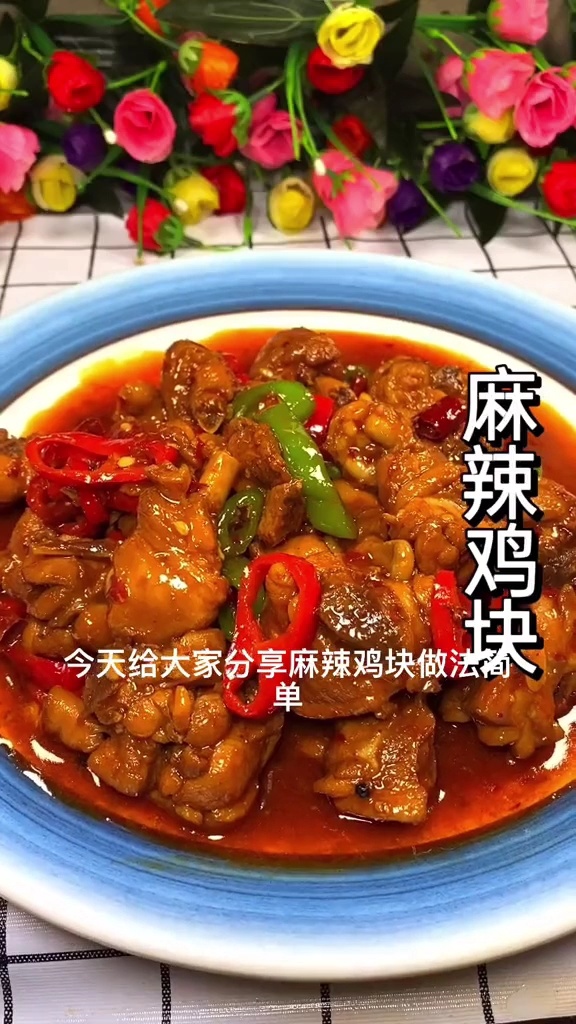 麻辣鸡块做法