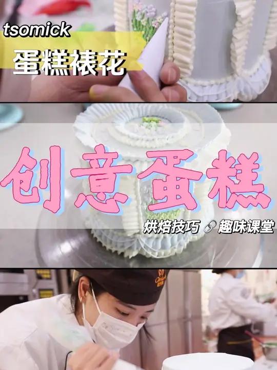 唐山生日蛋糕推荐,复古蛋糕,创意蛋糕,ins蛋糕,这些都可以在唐山欧米奇学到～初高中生没录