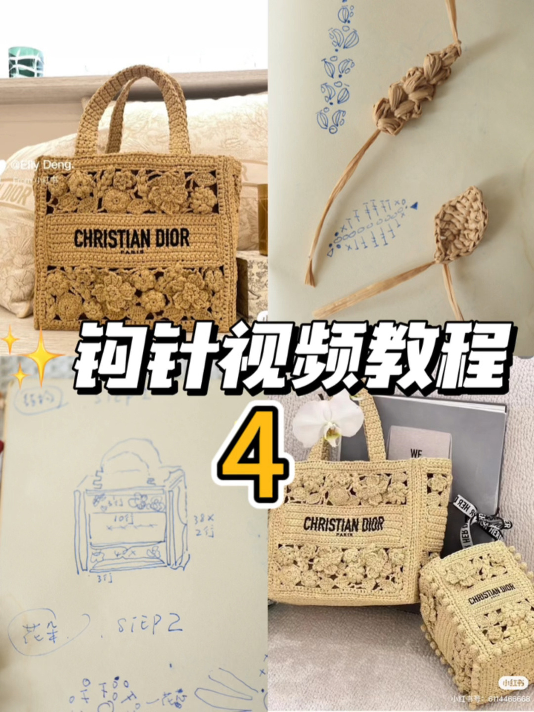 迪奥秀场草编菜篮子钩针编织图解教程4