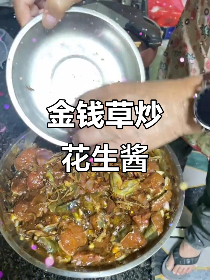 金钱草炒花生酱,糖角鱼蒸制新风味