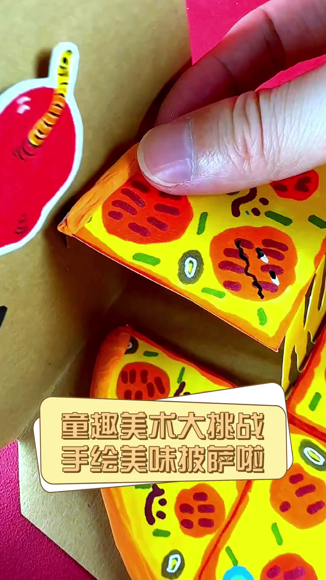 童趣美术大挑战,手绘美味披萨啦