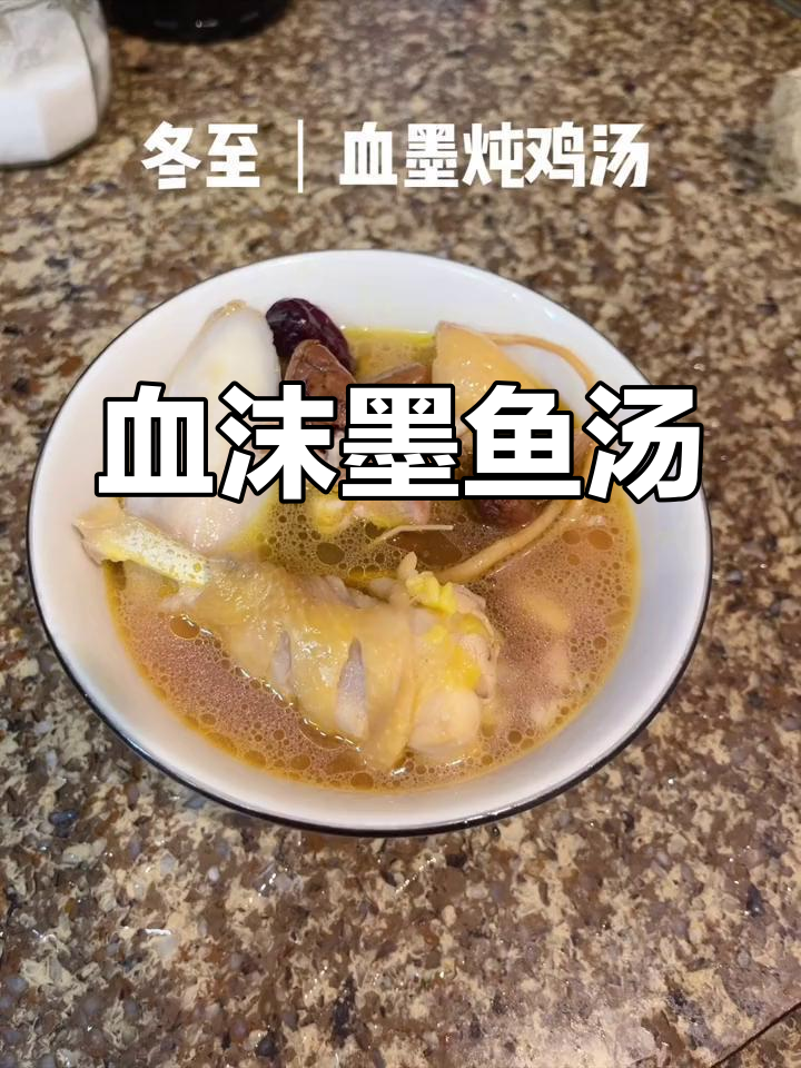 稀有墨鱼炖鸡汤的做法