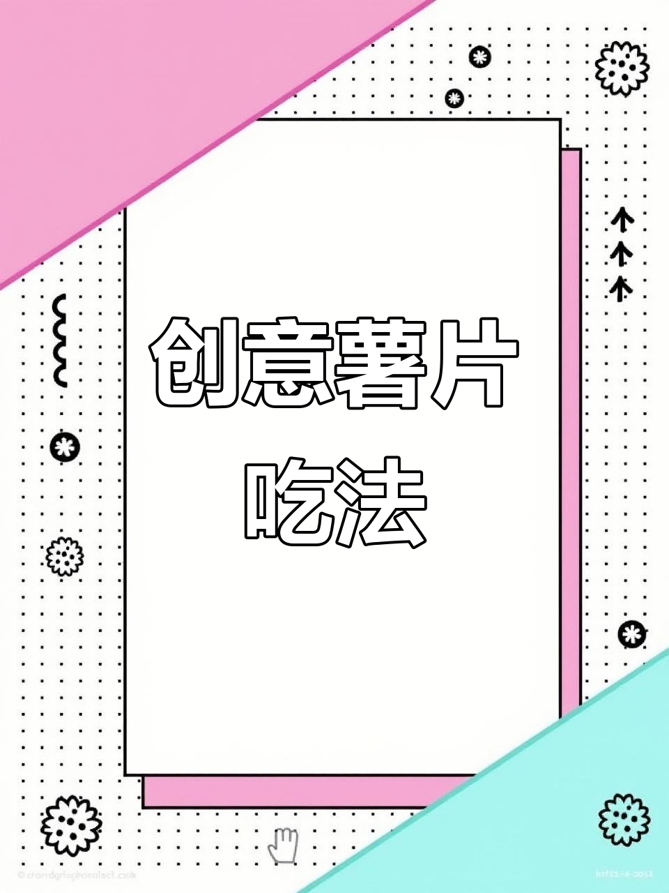 薯片新做法,香菜辣椒鸡蛋一拌,热水泡五分钟变美味