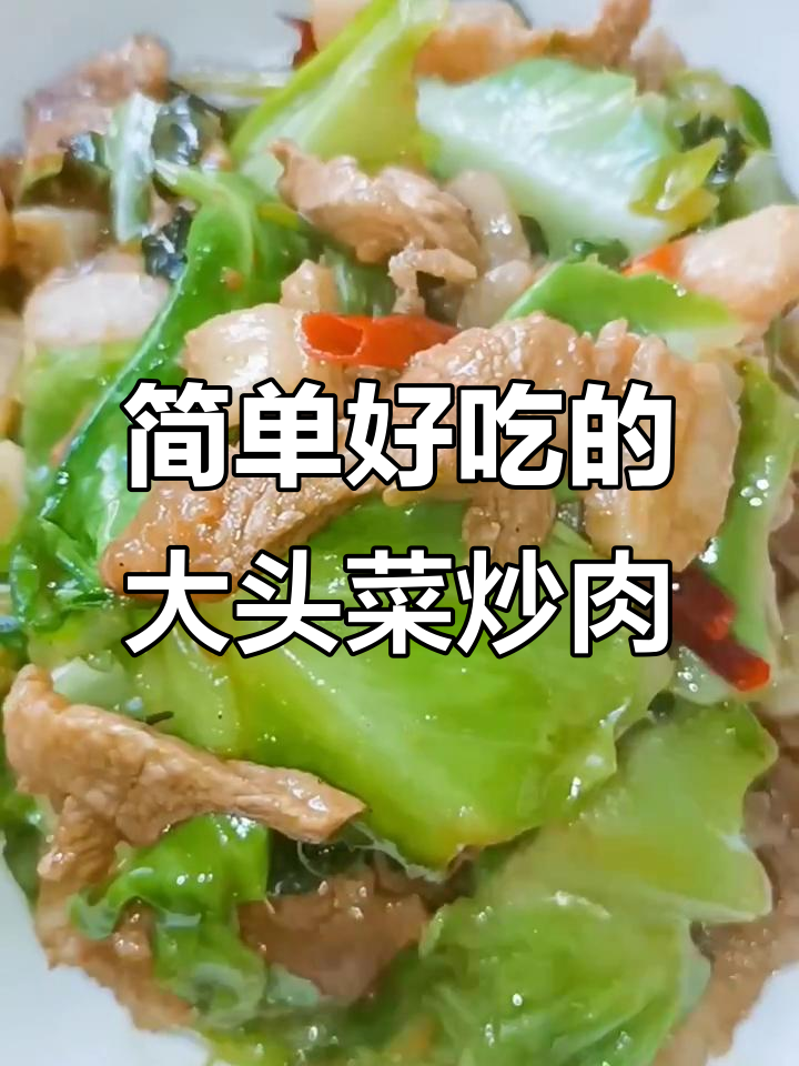 大头菜炒肉,掌握这两大关键点,家常美味轻松做