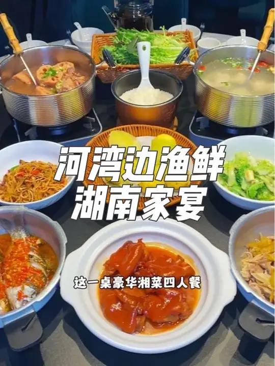 就在东莞石排大道中,这家河湾边渔鲜湖南家宴,现在抖音团购138就可以吃到这一桌豪华湘菜4人