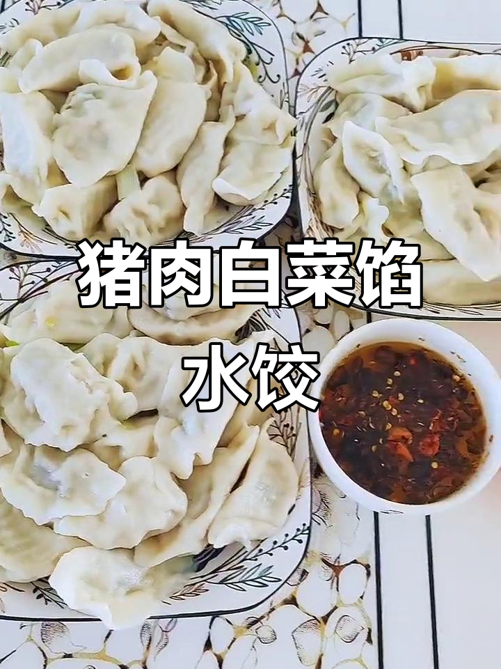 猪肉白菜芹菜饺子,教你如何包出完美水饺