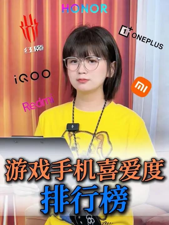 游戏手机喜爱度排行!看看你的手机排第几?