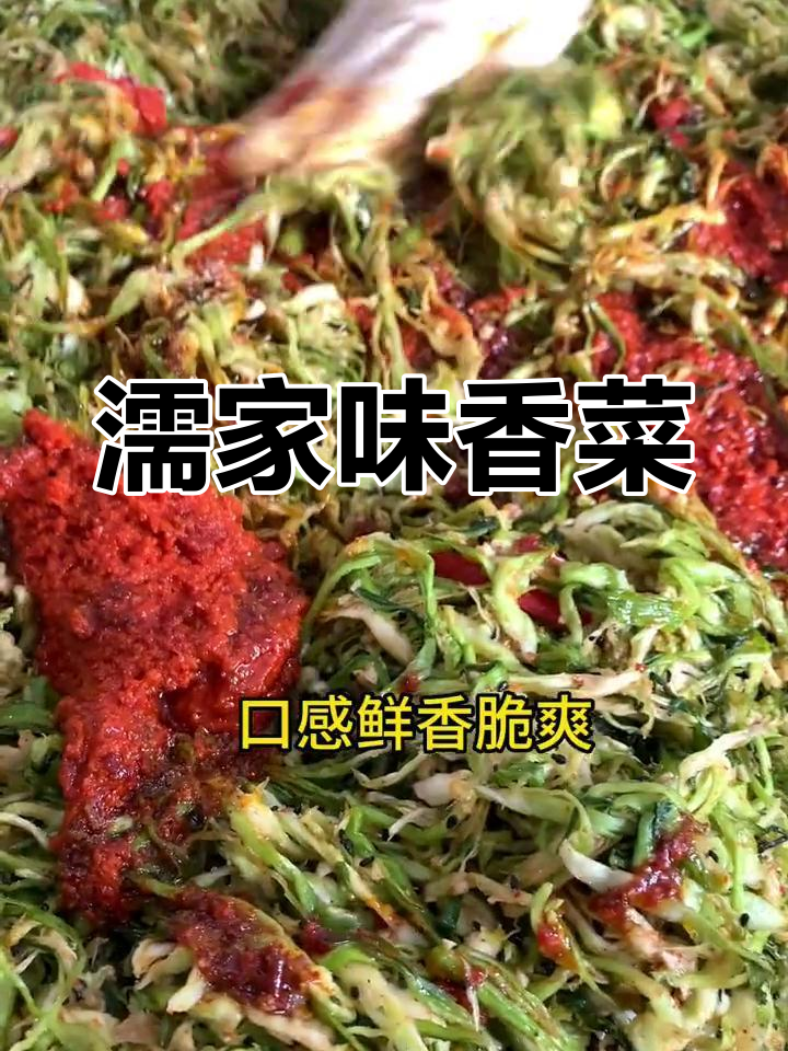 安徽特产香菜,鲜香脆爽的家乡味