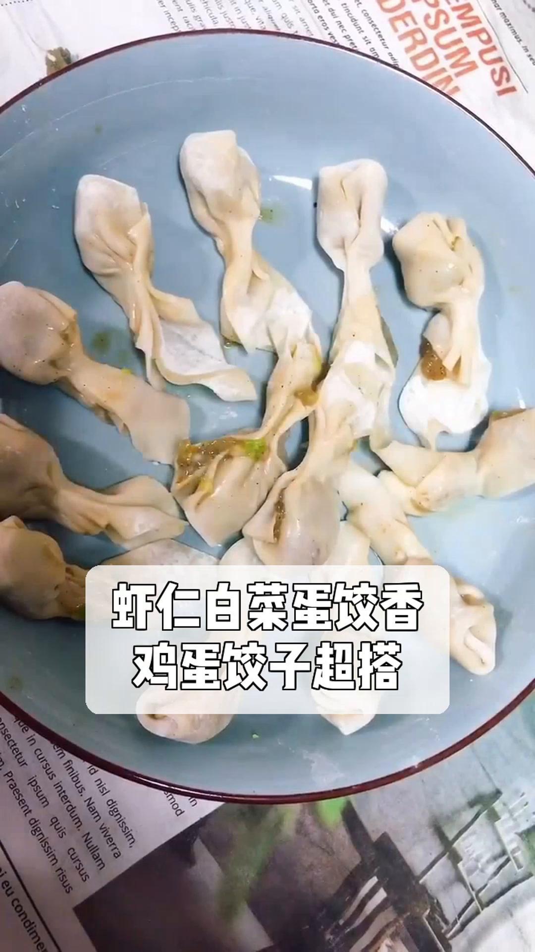 虾仁白菜蛋饺香,鸡蛋饺子超搭