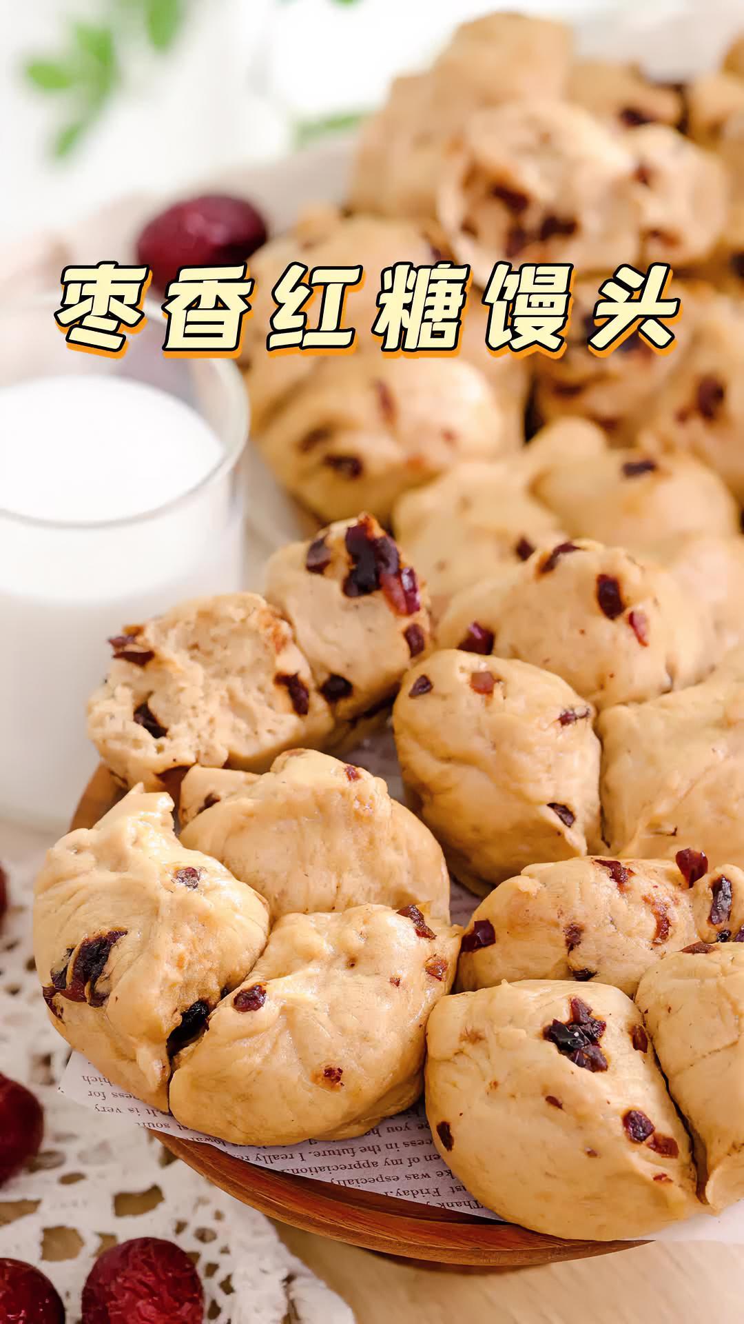 红糖馒头这样做,不加泡打粉,也和早餐店的一样蓬松暄软 红糖馒头 早餐 红枣