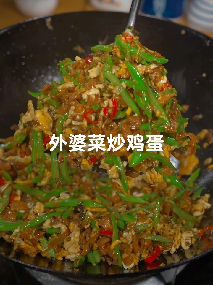 外婆菜炒鸡蛋