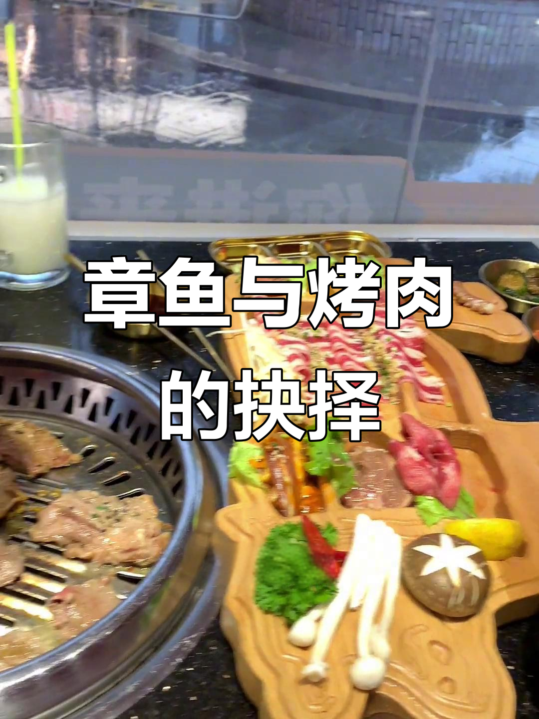 韩式章鱼挑战,不敢尝试?100元烤肉也能让你满足!