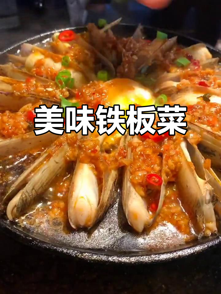 这道铁板菜,口感超赞!适合各种口味的人群