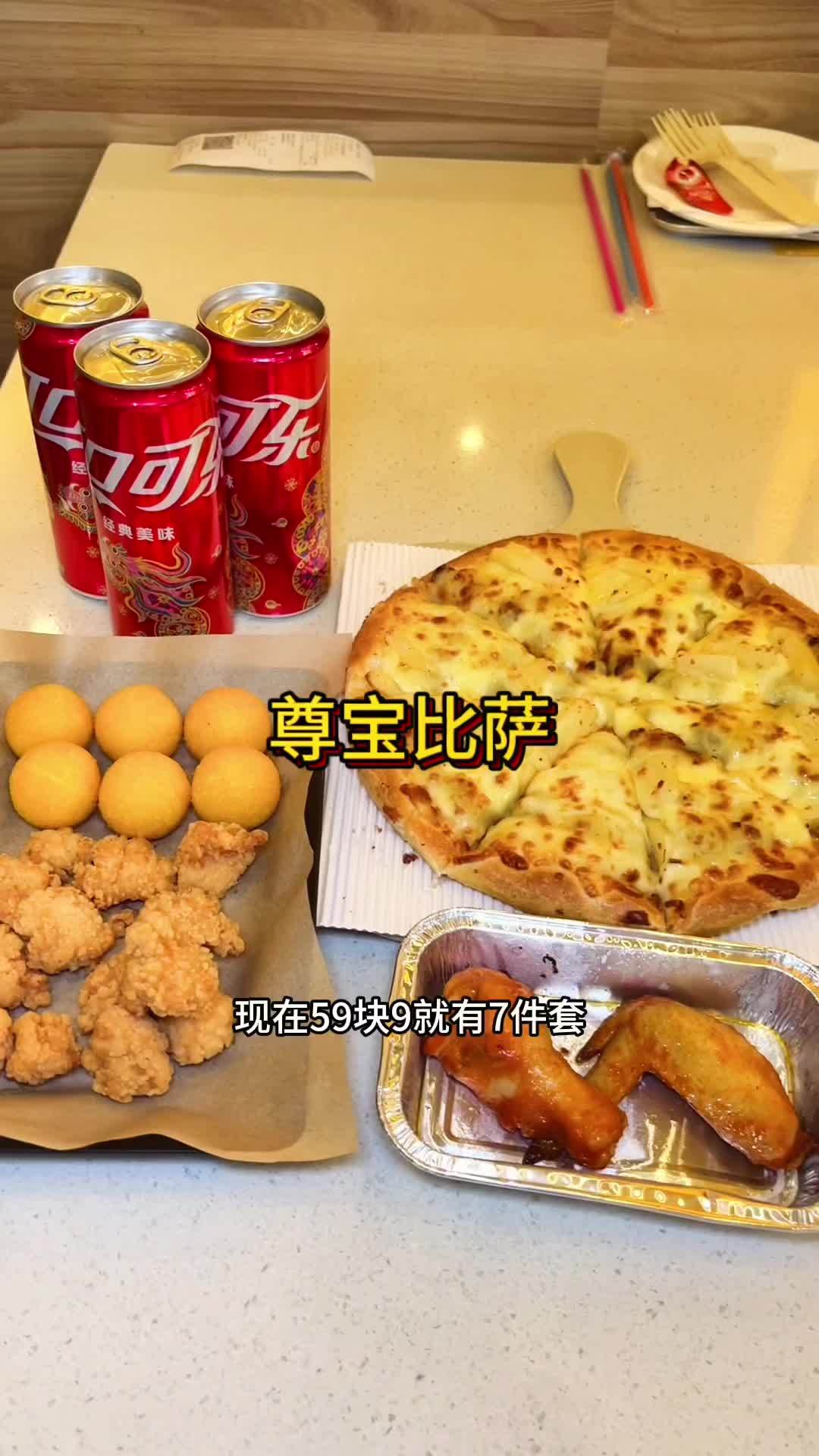 放假快来吃 尊宝比萨 抖音美食推荐官 好吃不贵经济实惠 新年愿望吃好玩好 榴莲披萨