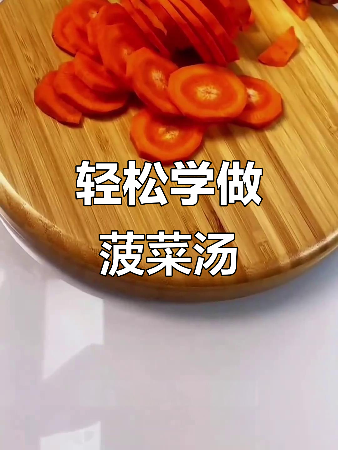 简单步骤教你做美味菠菜汤,营养又好喝