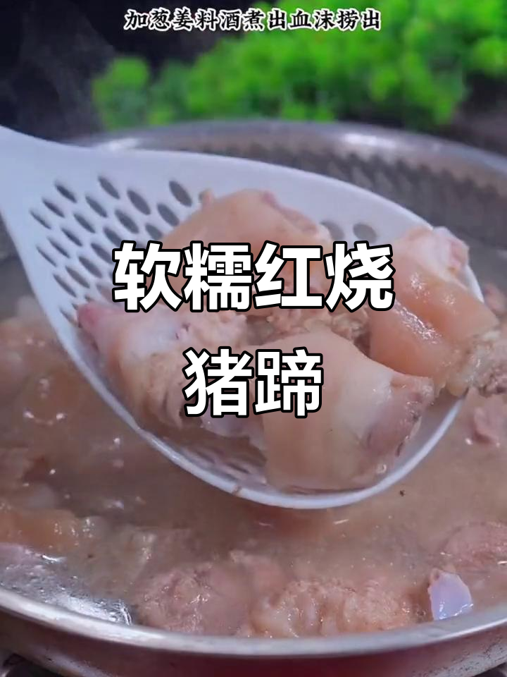 红烧猪蹄这样做,软烂入味不塞牙,过年必备美味佳肴
