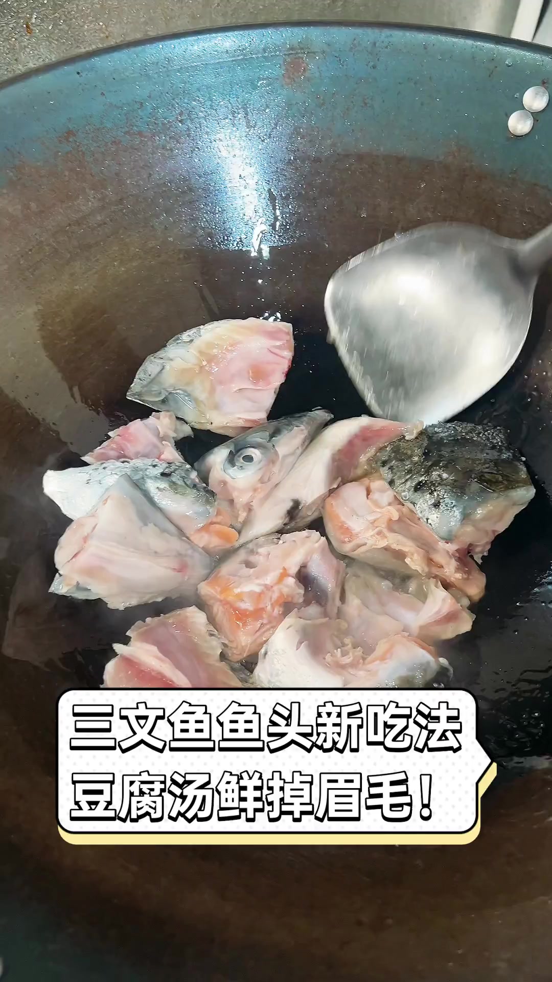 三文鱼鱼头新吃法,豆腐汤鲜掉眉毛!
