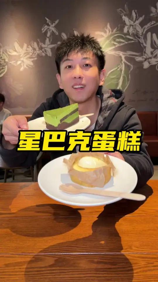 假期必吃的星巴克蛋糕新品蛋糕上线了40多两个吃星巴克蛋糕开启假期模式星巴克蛋糕抹茶蛋糕芝士