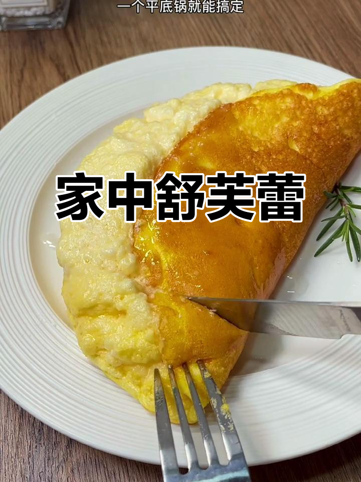 只需三个鸡蛋,平底锅轻松做出豪华舒芙蕾!